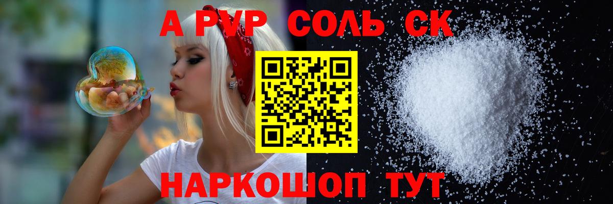 APVP VHQ  Вход с VPN  Новодвинск  Альфа ПВП мука  Alpha-PVP крисы CK 