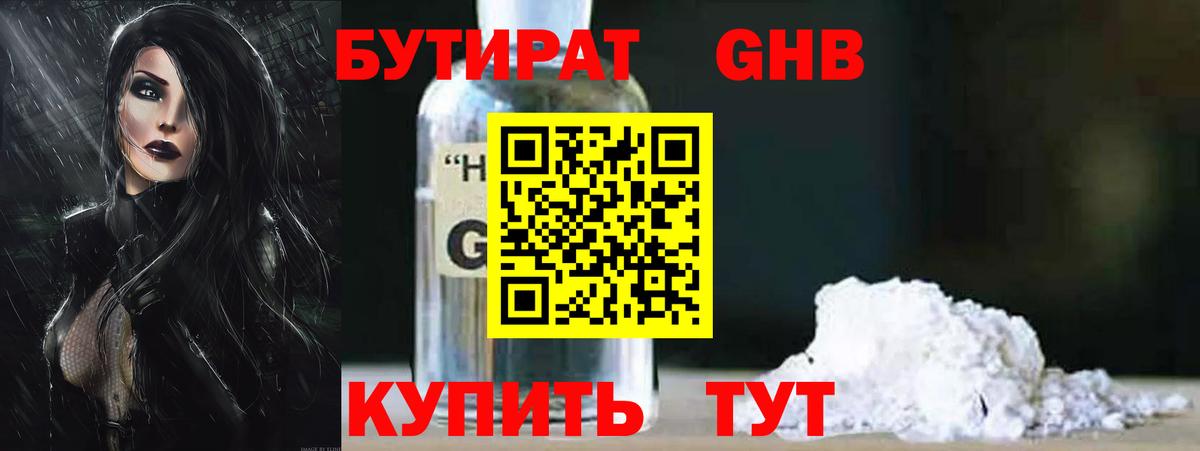 Новодвинск  Бутират 1.4BDO  Вход с VPN 