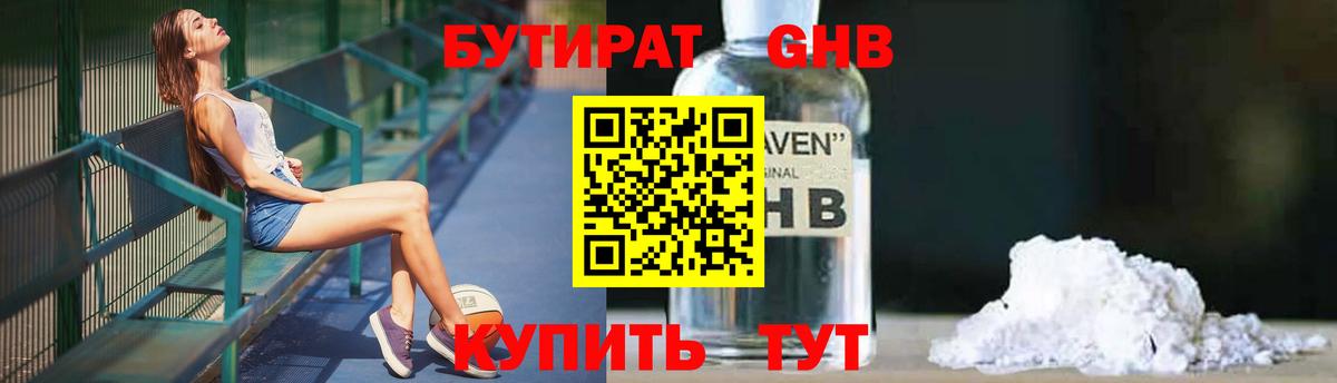 Бутират 99% Новодвинск