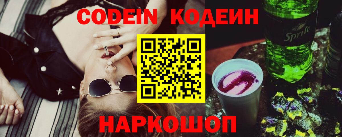 Кодеиновый сироп Lean напиток Lean (лин)  Вход с VPN  Новодвинск 