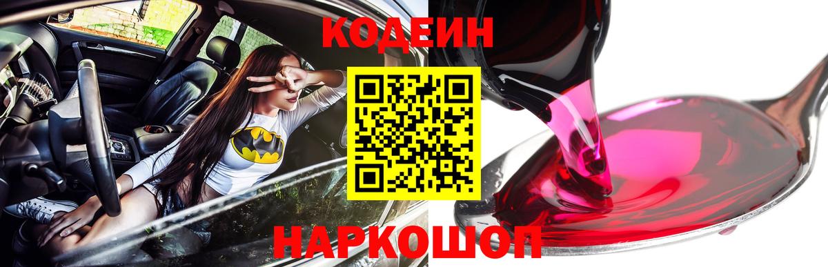 Кодеиновый сироп Lean Purple Drank Новодвинск