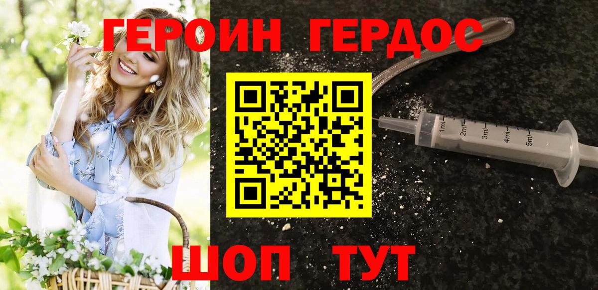 ГЕРОИН афганец  ГЕРОИН  Новодвинск  Вход с VPN 