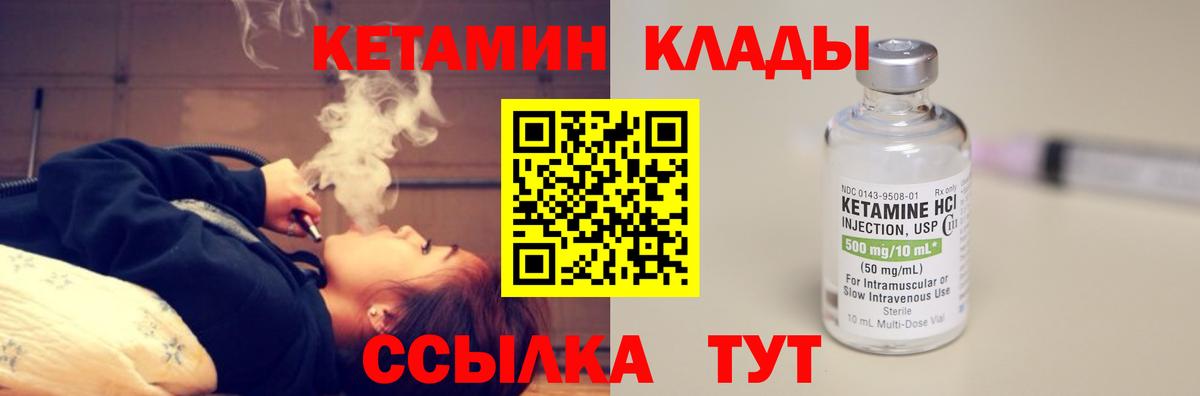 КЕТАМИН ketamine Новодвинск