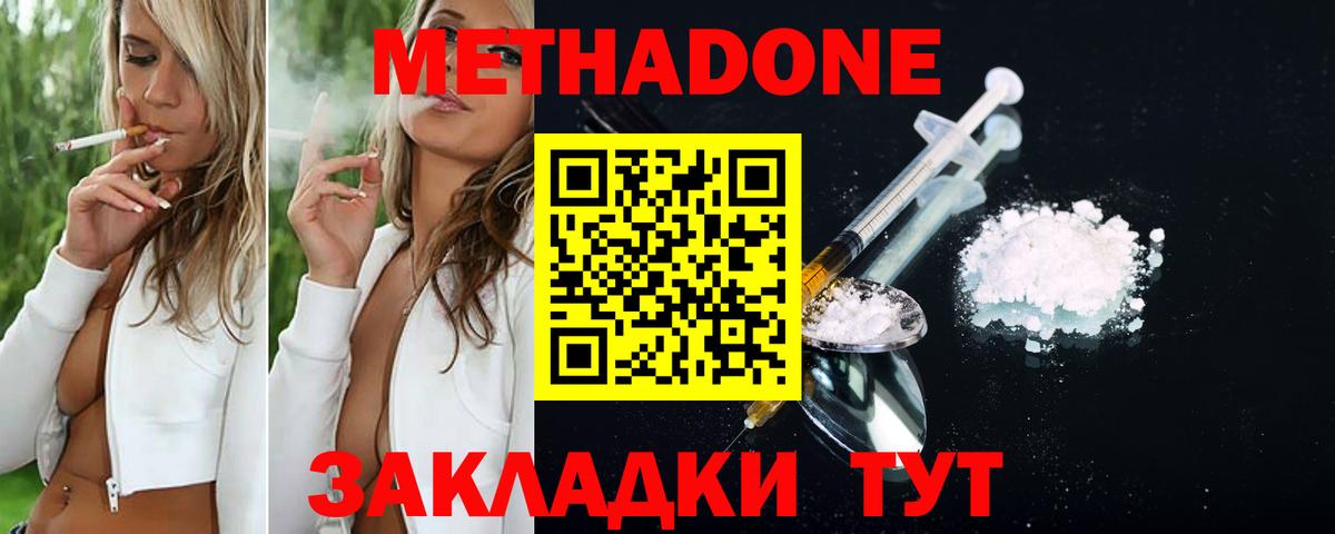Новодвинск  Метадон methadone  Вход с VPN 